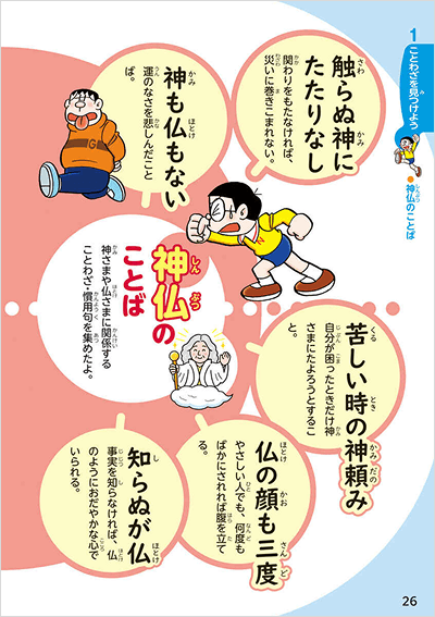 ページ紹介：神仏のことば