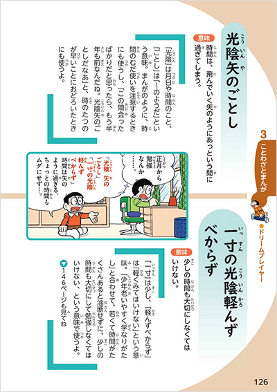 ページ紹介：ことわざとまんが