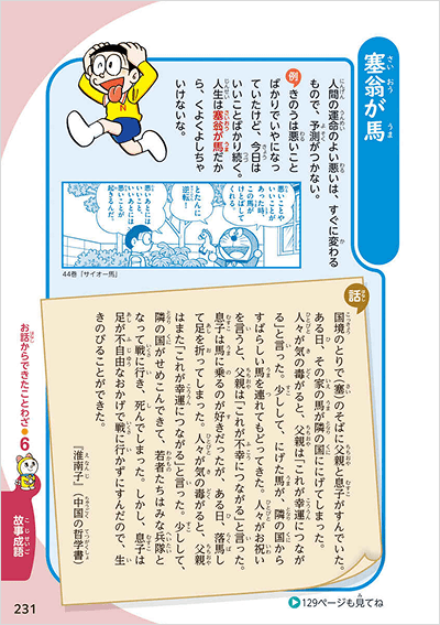 ページ紹介：塞翁が馬