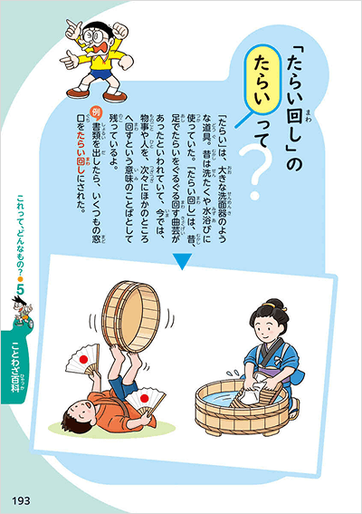 ページ紹介：たらい回し