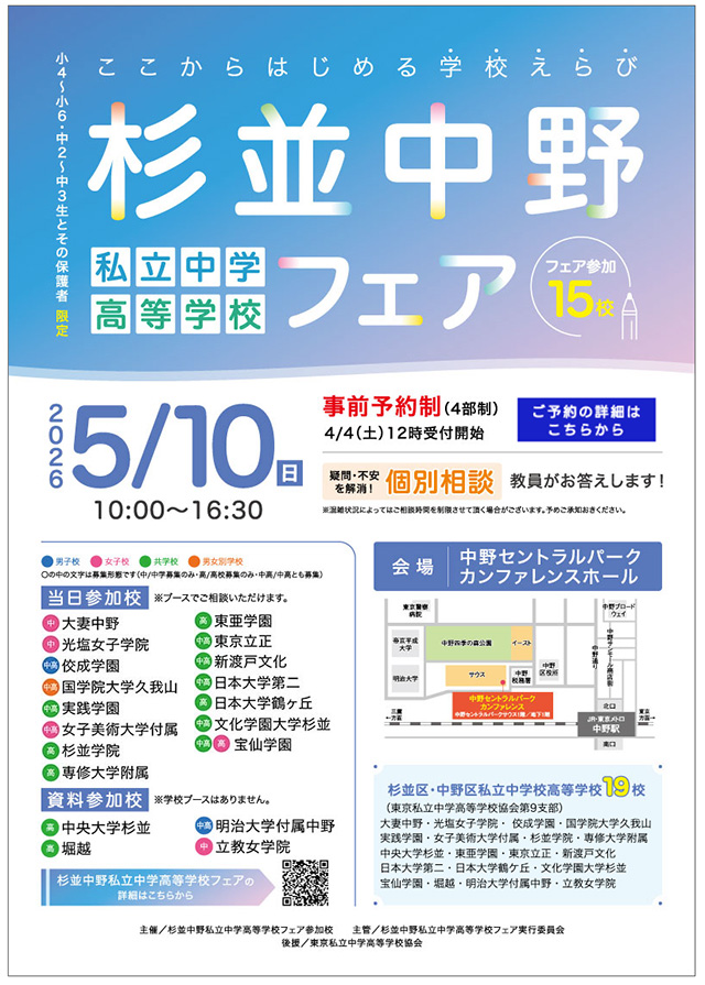 杉並中野フェア告知チラシ画像