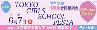 ガールズフェスタ2026