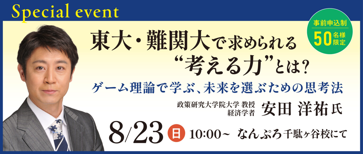 イベントバナー